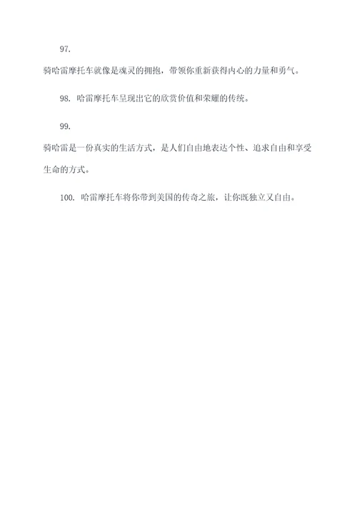 哈雷这本书好词好句