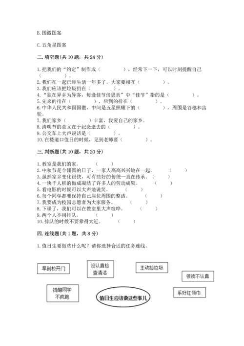 部编版二年级上册道德与法治 期末测试卷及完整答案【易错题】.docx
