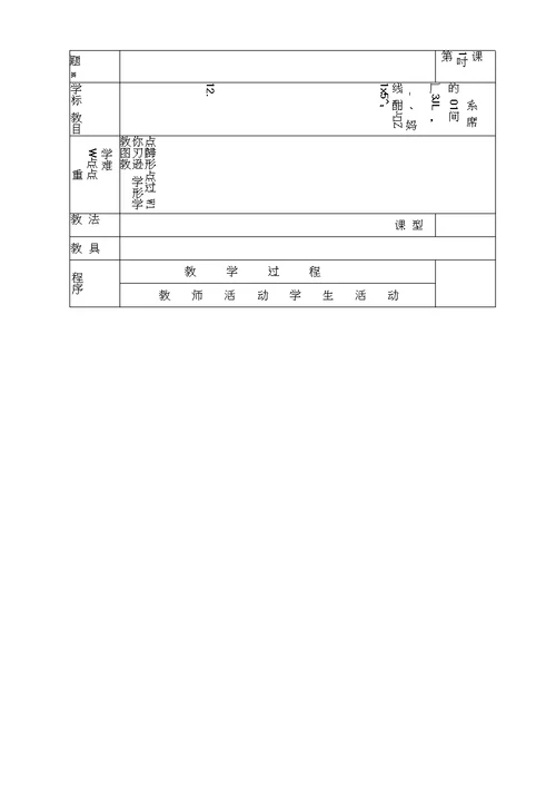 北师大版六年级数学下册备课