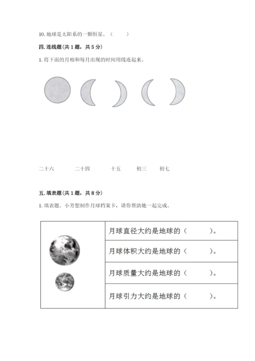 教科版科学三年级下册第三单元《太阳、地球和月球》测试卷精品（实用）.docx