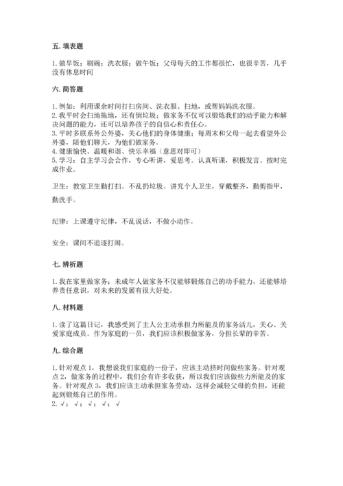 部编版道德与法治四年级上册期中测试卷精品【夺冠系列】.docx