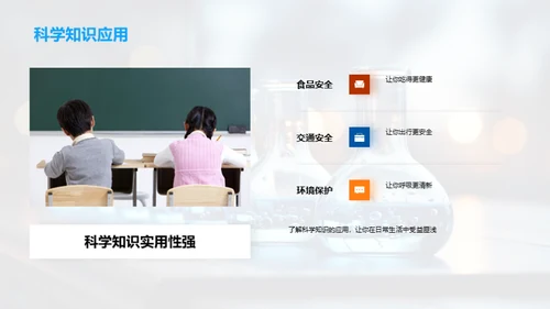 科学知识探索篇