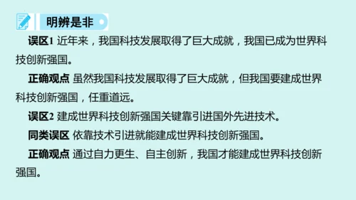 九上道法期末易混易错知识归纳  复习课件（61张PPT）