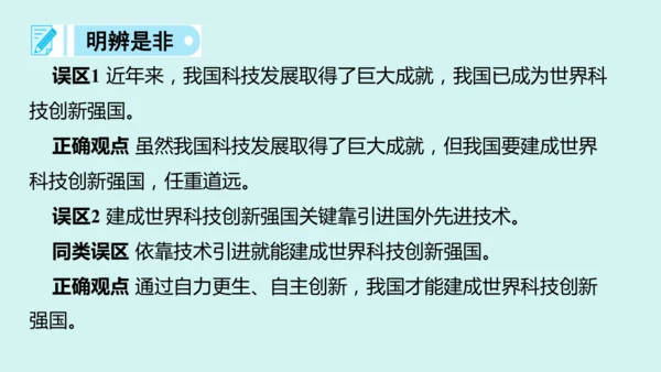 九上道法期末易混易错知识归纳  复习课件（61张PPT）
