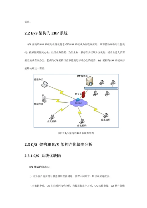 基于SOA架构与云计算技术的ERP系统设计方案.docx