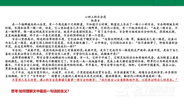 【新课标·备课先锋】人教统编版语文七下 第五单元 大单元整体教学 课件(共59张PPT)