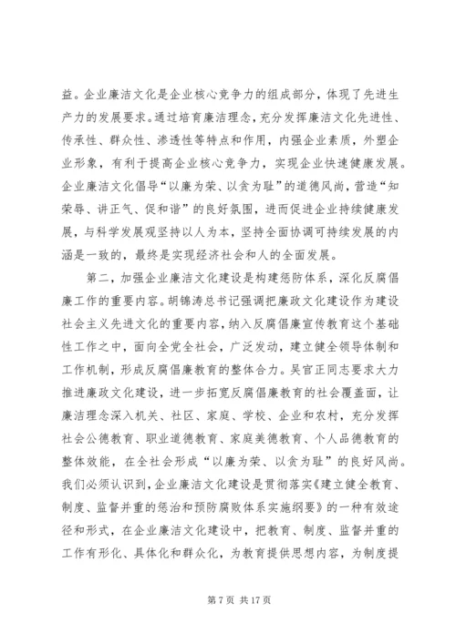 书记在企业廉洁文化建设会致辞.docx