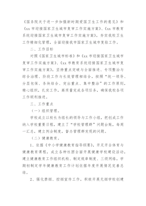 2024年学校爱国卫生工作计划.docx