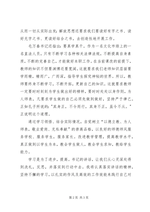 学习毛万春同志讲话精神 (2).docx