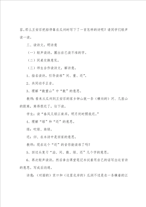 小学五年级语文上册教案8篇