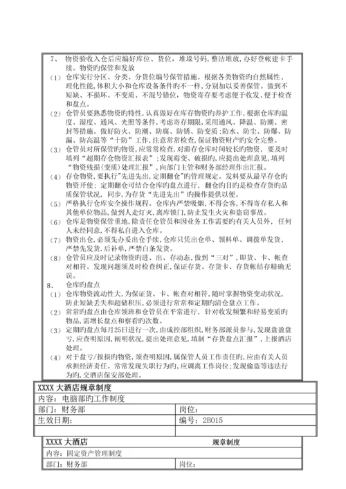 大酒店财务部规章制度.docx