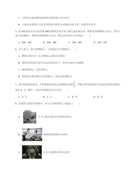 河北师大附中物理八年级下册期末考试达标测试试卷.docx