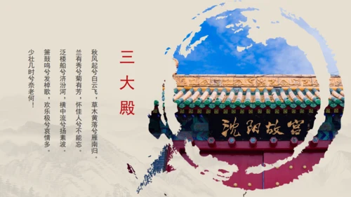 印象沈阳故宫最美之地国风通用PPT模板