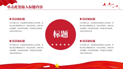 红色党政风永远坚定跟党走PPT模板