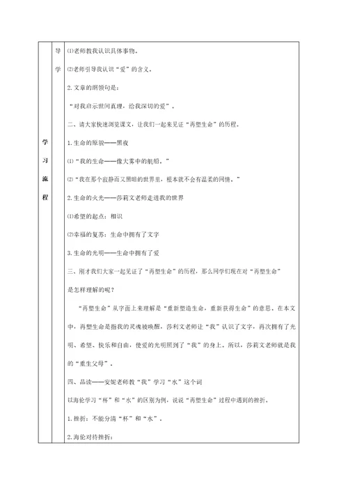 人教部编版七年级语文上册 10《再塑生命的人》导学案设计 (3)