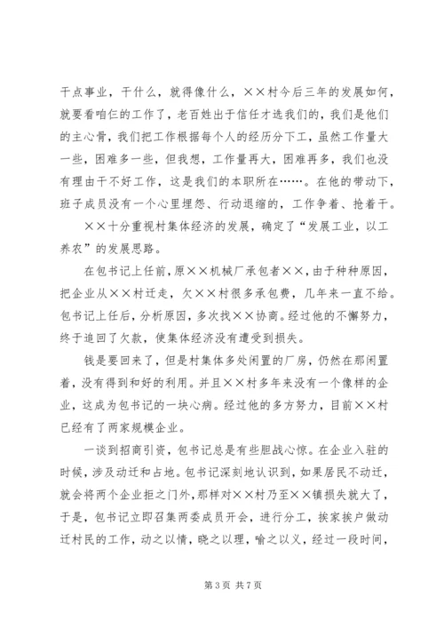 学习优秀村党支部书记周国文先进事迹心得体会 (5).docx