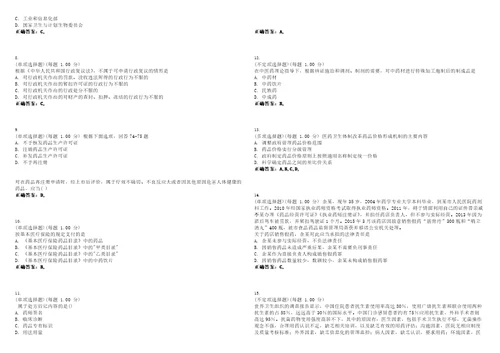 2023年执业药师药事管理与法规考试全真模拟易错、难点汇编VI含答案精选集32