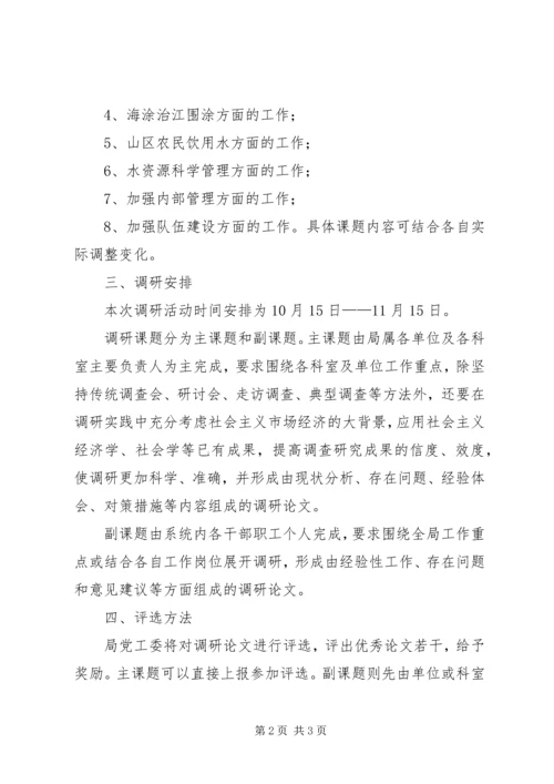 调研月活动实施方案 (5).docx