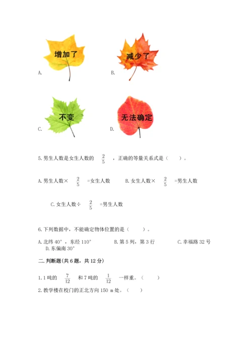 人教版六年级上册数学期中测试卷必考.docx