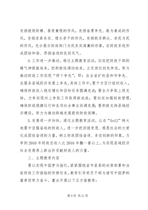 财政局开展见义勇为主题宣传活动实施方案_1.docx