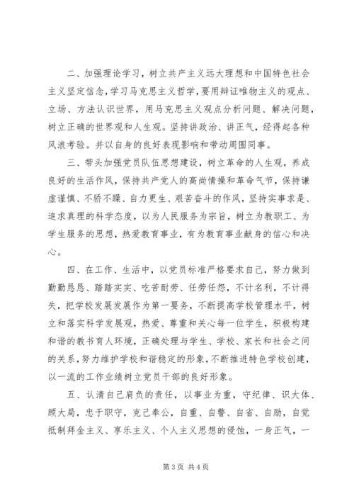 小学党支部创先争优活动承诺书 (2).docx