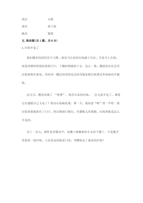 部编版道德与法治三年级下册期末测试卷附答案【能力提升】.docx