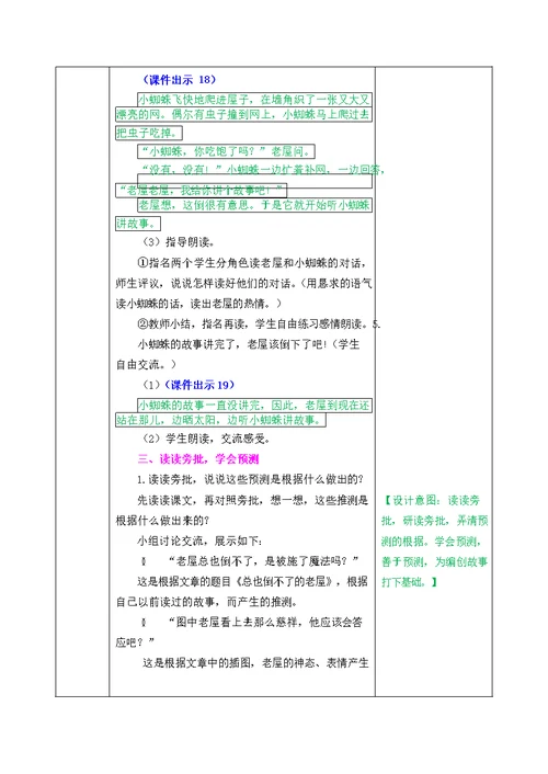 人教部编版语文三年级上册《12 总也倒不了的老屋》教案教学设计小学优秀公开课