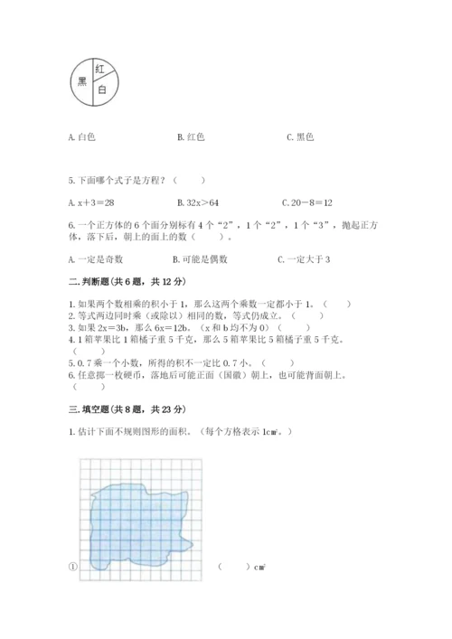 人教版五年级上册数学期末测试卷【培优a卷】.docx