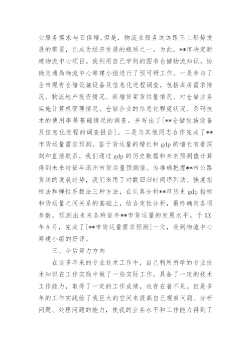 图书管理员个人总结.docx