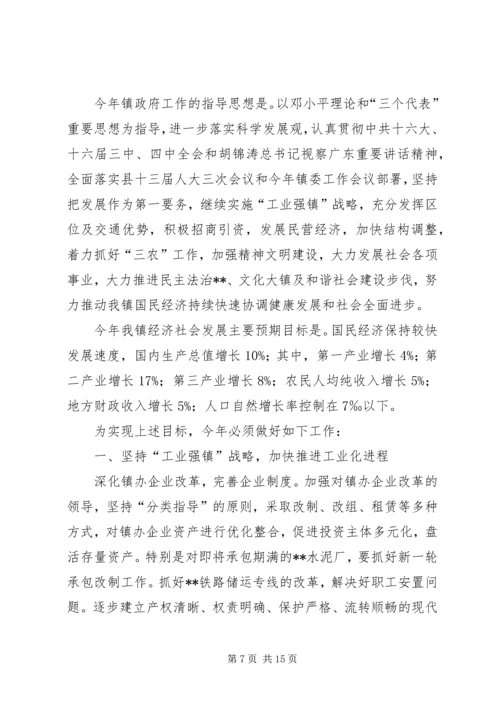 人民代表大会报告.docx