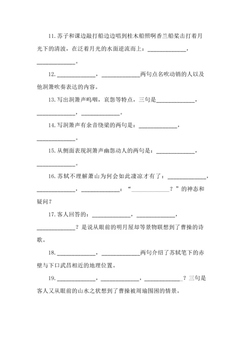 高考必考理解性默写之《赤壁赋》.docx