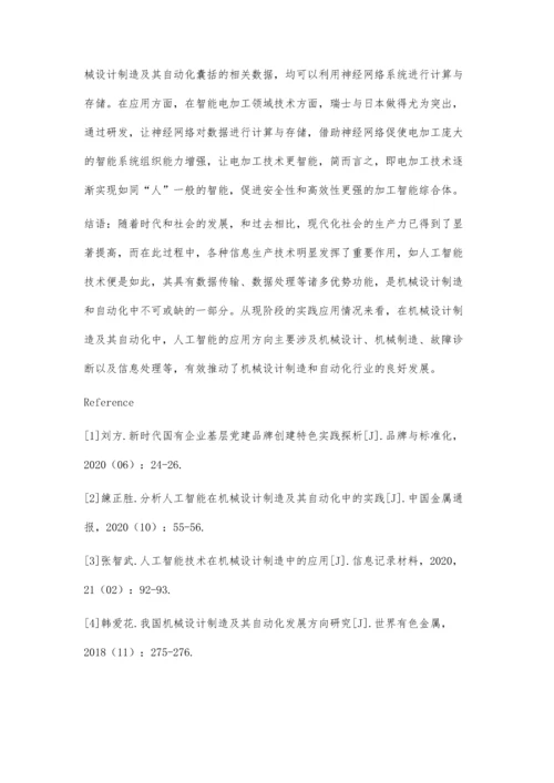 人工智能在机械设计制造及其自动化中的运用.docx