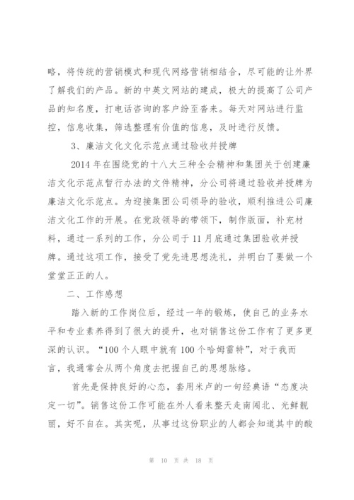 销售工作总结及2014年工作计划(多篇).docx