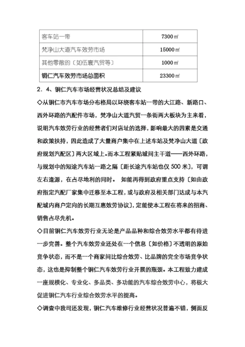 铜仁汽配城策划案.docx