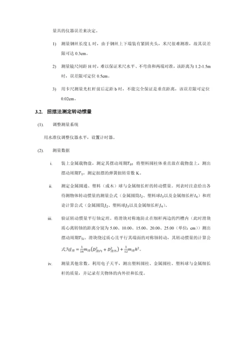 北航物理实验研究性报告拉伸法测钢丝弹性模量及扭摆法测量转动惯量探究.docx