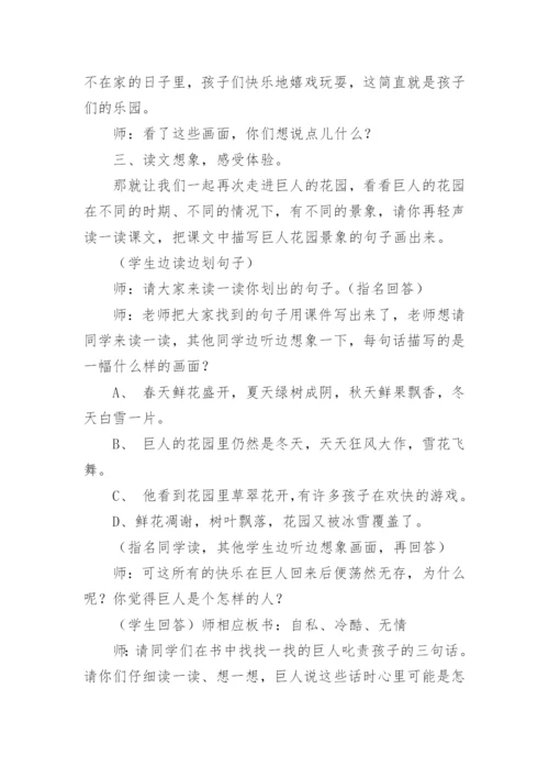 语文巨人的花园教学反思.docx