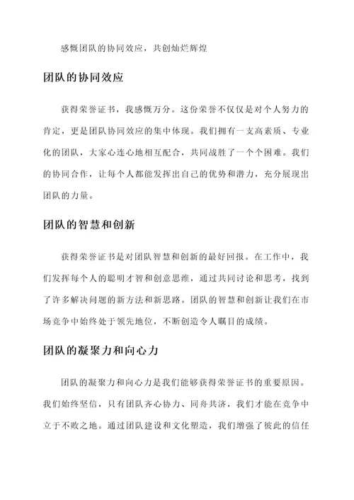 公司获得荣誉证书的感言