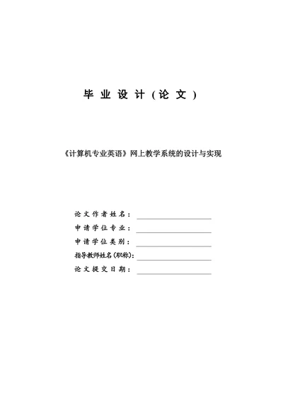ASP《计算机专业英语》网上教学系统的设计与实现