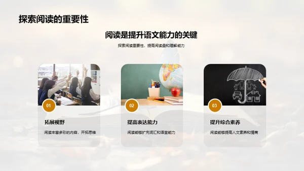 深化语文阅读理解