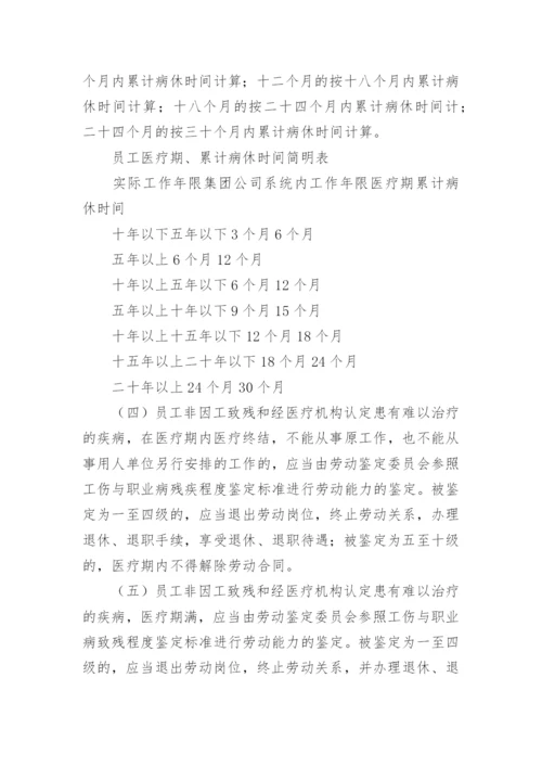 员工请休假制度_1.docx