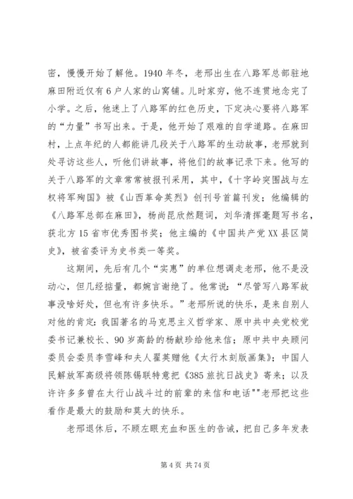 我身边的共产党员 (12).docx