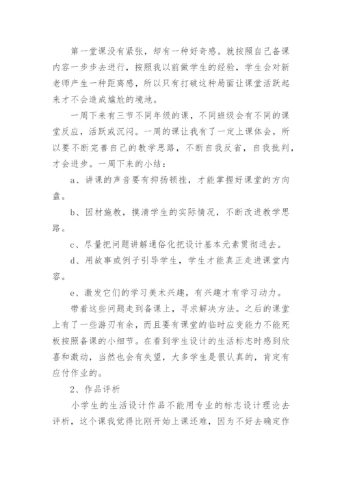 美术老师实习总结.docx