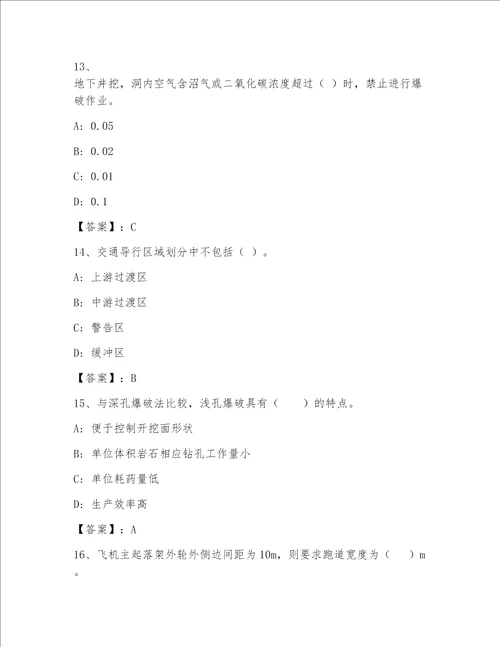 2023年最新全国一级注册建筑师完整题库（培优B卷）