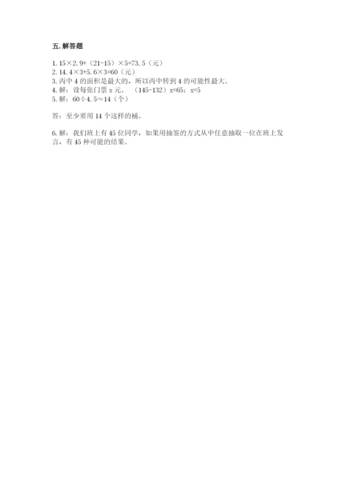 人教版五年级上册数学期末考试试卷精品（网校专用）.docx