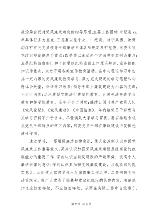 煤矿纪检监察工作计划范文.docx