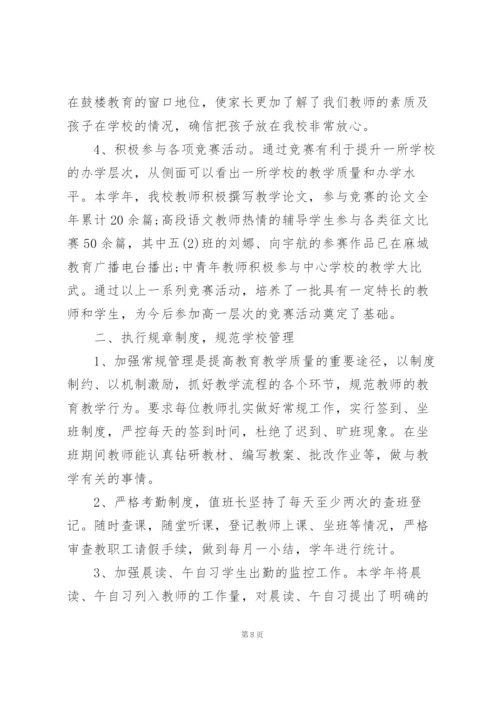 教务处工作总结.docx