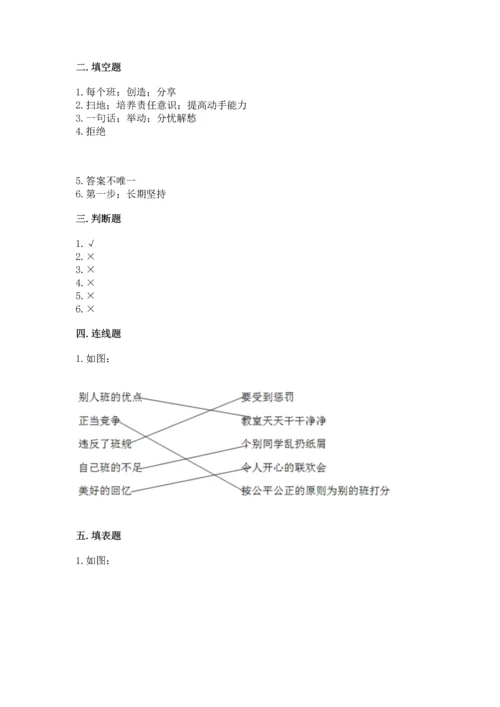 部编版四年级上册道德与法治期中测试卷附答案【满分必刷】.docx