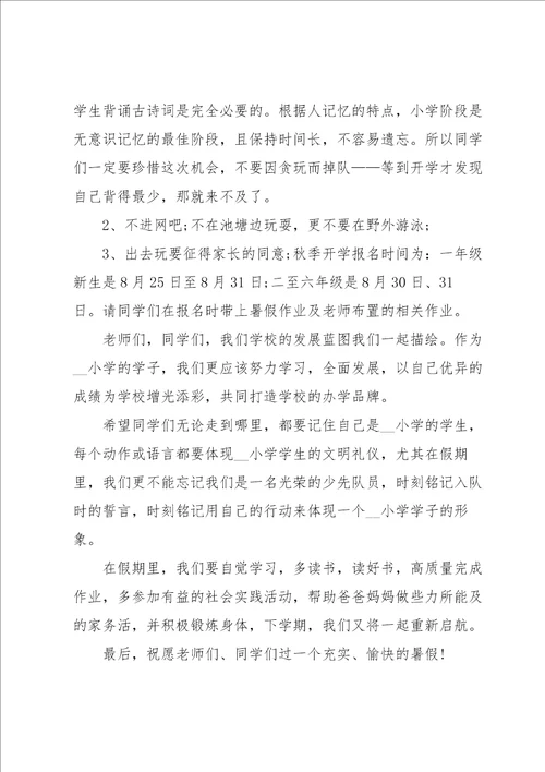 放暑假前家长会校长讲话稿5篇