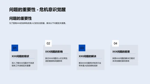 开题答辩研究指南PPT模板