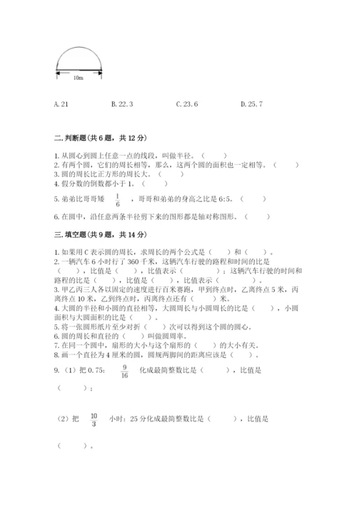 小学数学六年级上册期末考试试卷【名师推荐】.docx